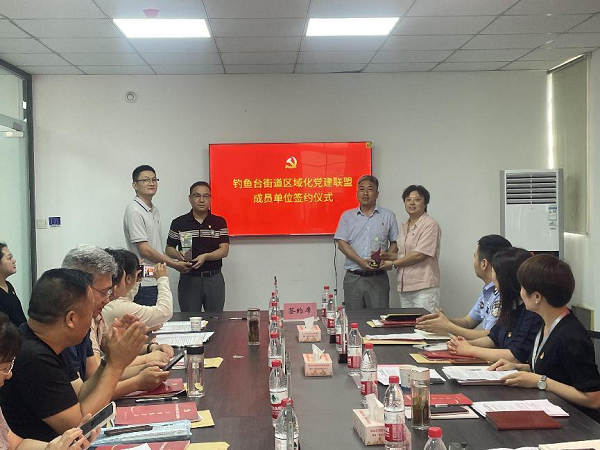 “黨建聚合力、奮斗新征程”禹投集團(tuán)加入釣魚(yú)臺(tái)街道區(qū)域化黨建聯(lián)盟